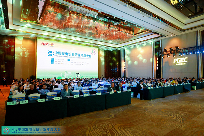 Poder al valor: Explorando nuevos horizontes | Liyu invitó a la Conferencia Anual de la Industria de Equipos de Generación de Power Generación de China 2024